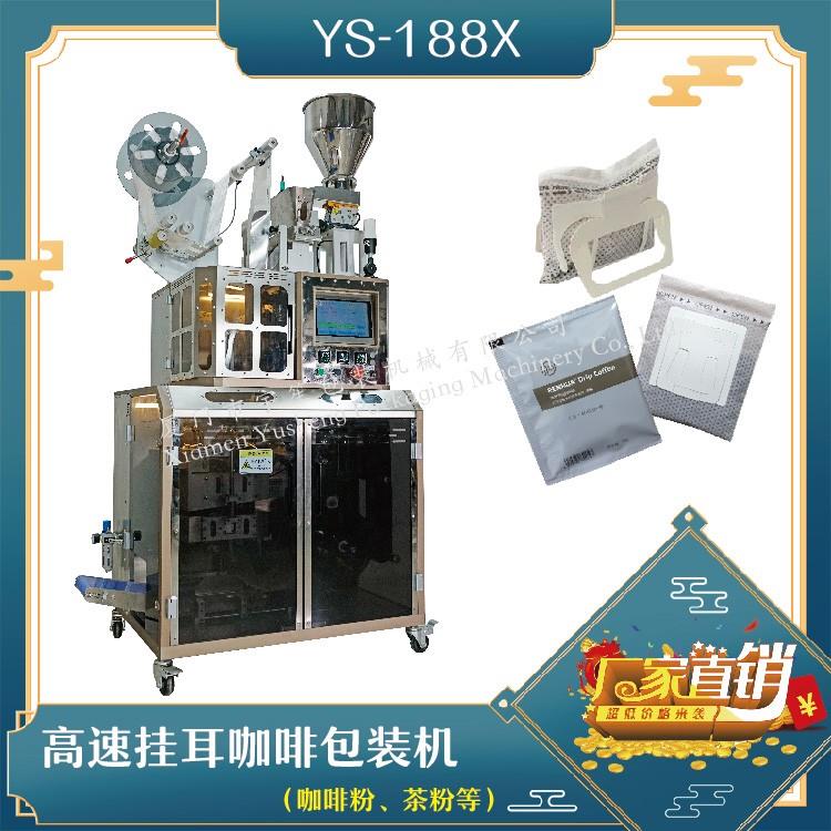 全自動(dòng)高速掛耳咖啡包裝機(jī)，解決咖啡生產(chǎn)效率問(wèn)題！
